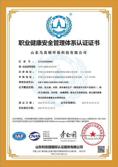 职业健康安全管理体系认证证书