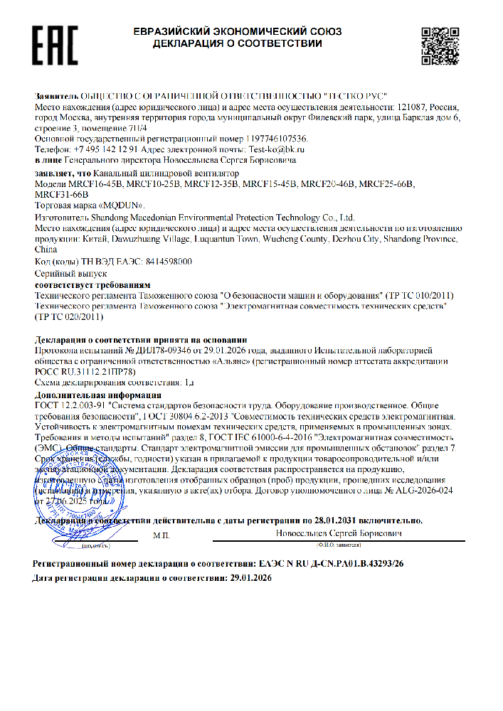 圆形管道风机 EAC认证