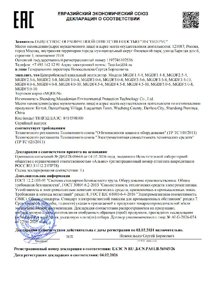 矩形管道风机 EAC证书