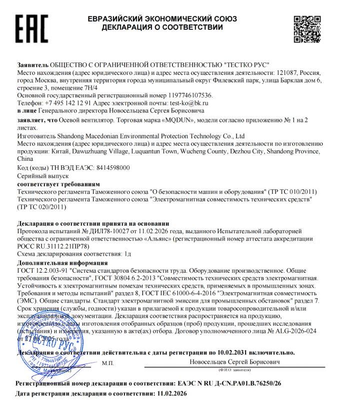 轴流风机 EAC证书